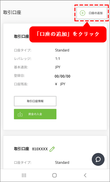追加口座のボタン_スマホ画面