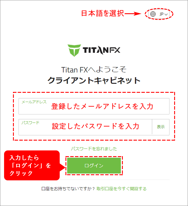 TitanFX口座開設手順_クライアントキャビネット__パソコン画面
