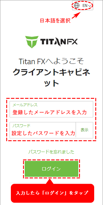 TitanFX口座開設手順_クライアントキャビネット_スマホ画面