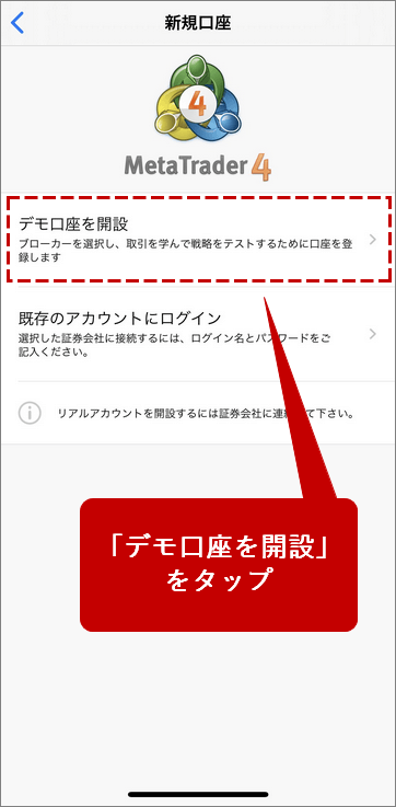 MT4デモ口座開設ボタンMB版