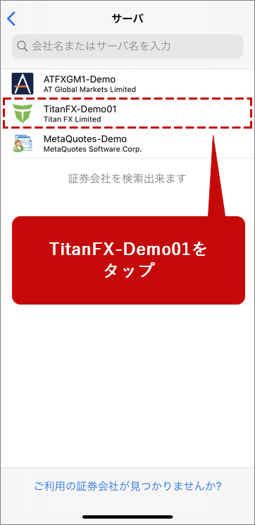 TitanFXデモサーバーボタンMB版