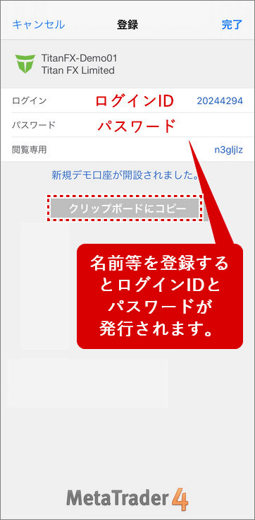 デモ口座パスワード