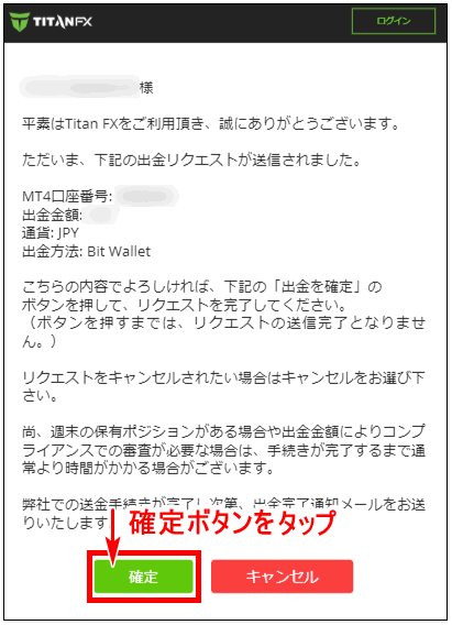TitanFX出金_bitwallet出金方法手順_mb8
