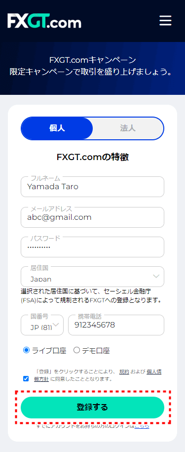 FXGT_ライブ口座を開設_登録入力フォーム_mb