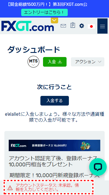 FXGT_口座開設アカウントステータス_mb3