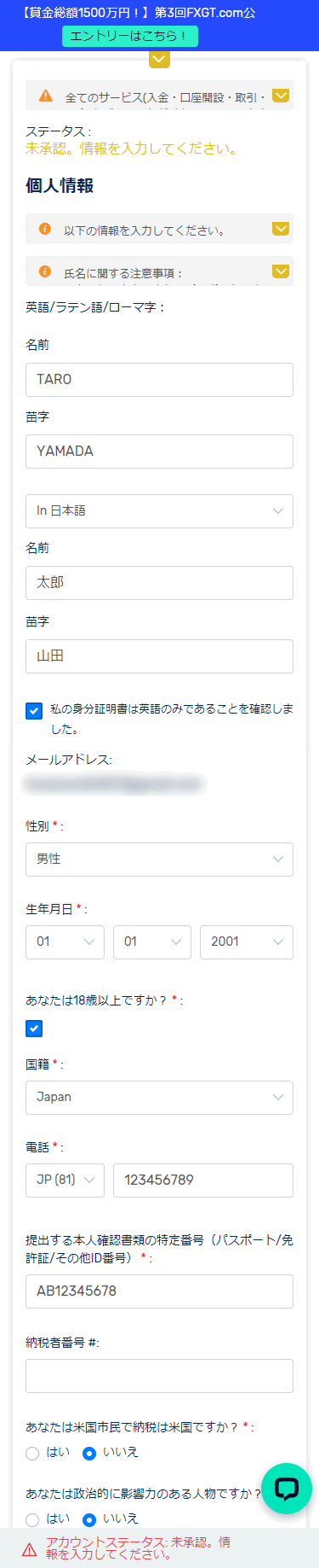 FXGT_口座開設個人情報入力_mb5