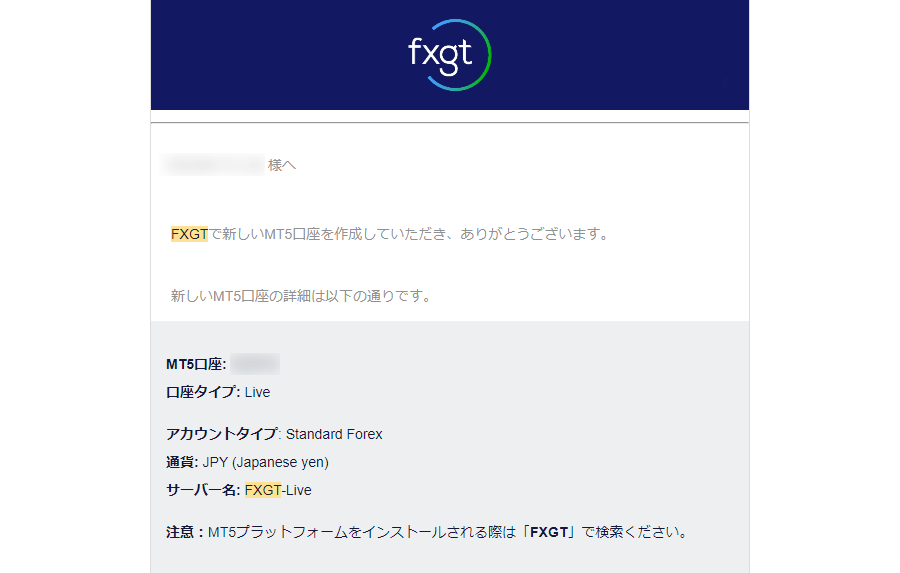 FXGT_口座開設MT5メール_pc