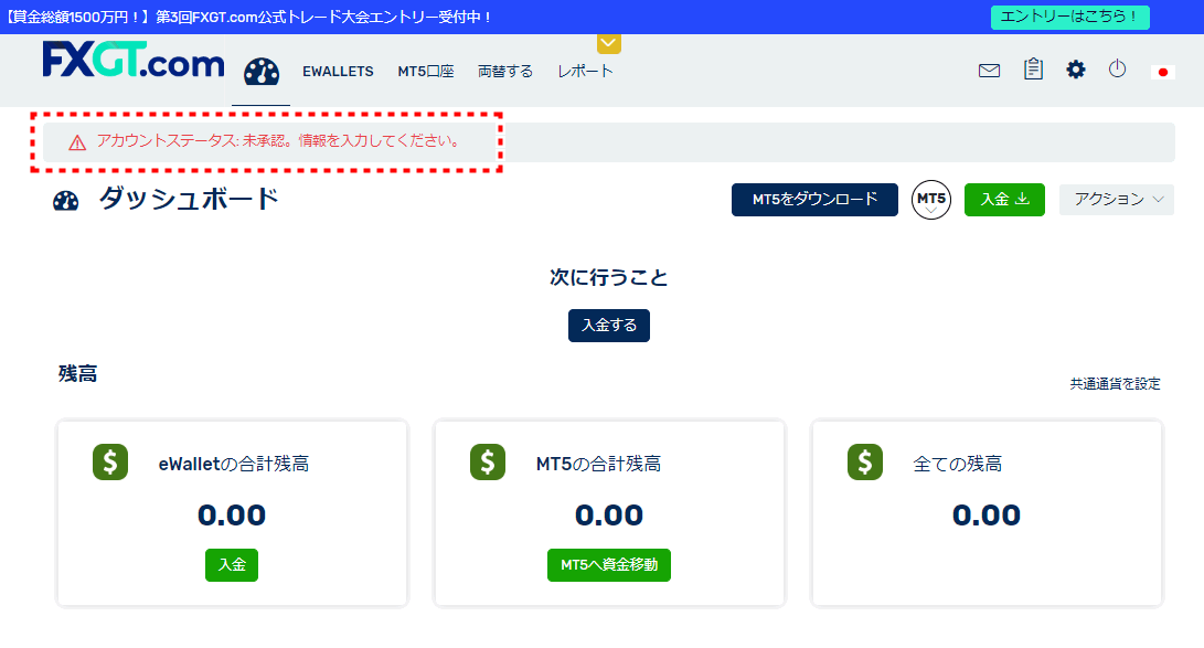 FXGT_口座開設アカウントステータス_pc3
