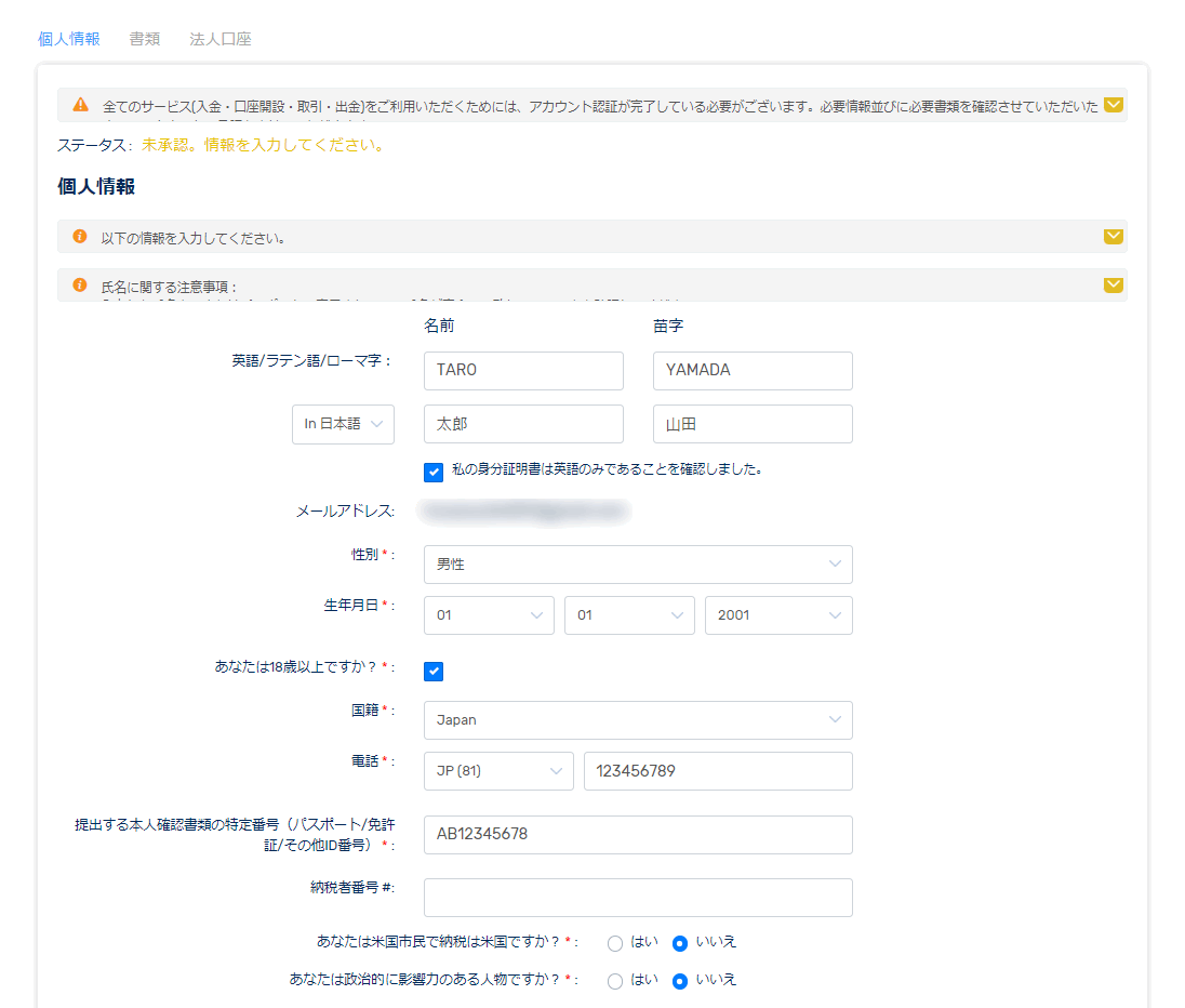 FXGT_口座開設個人情報入力_pc5
