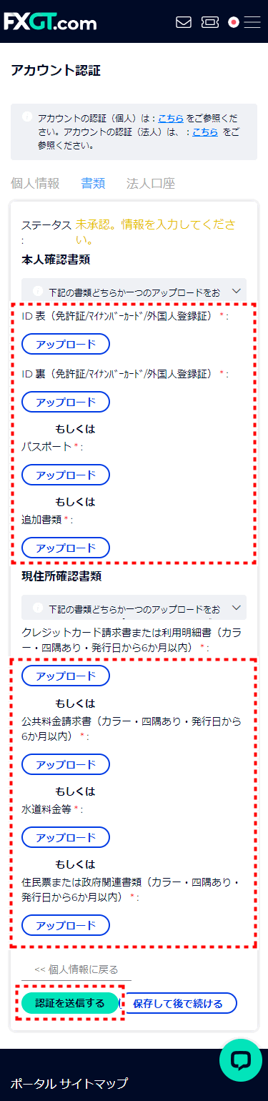 FXGT_口座開設書類アップロード_mb10