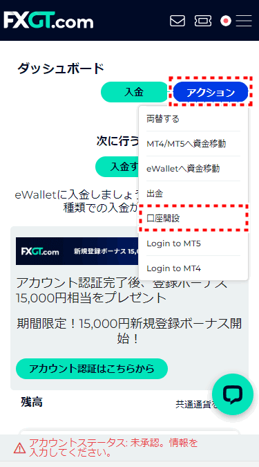 FXGT_口座開設ボタン_mb11
