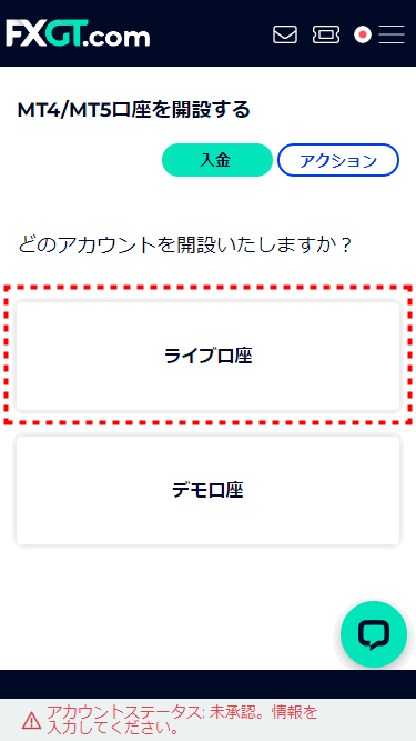 FXGT_口座開設ライブ口座開設_mb12