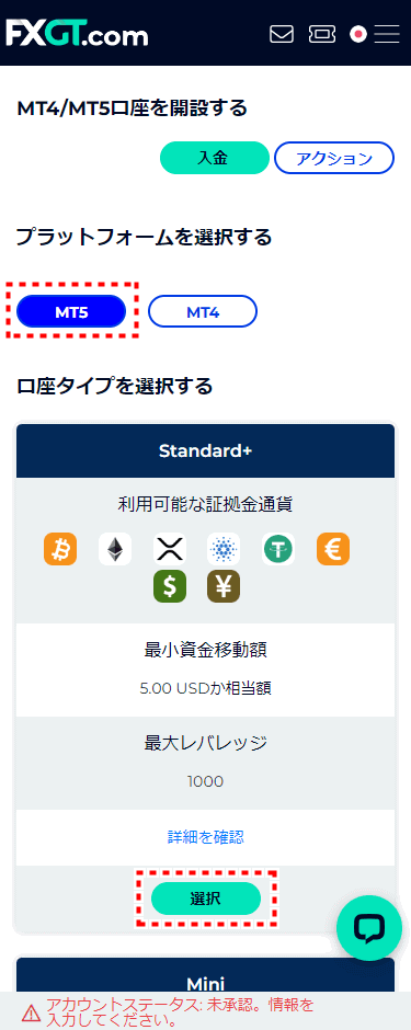 FXGT_口座開設プラットフォームと口座タイプ選択_mb13