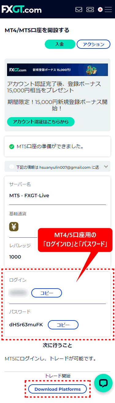 FXGT_口座開設ログイン情報画面_mb17