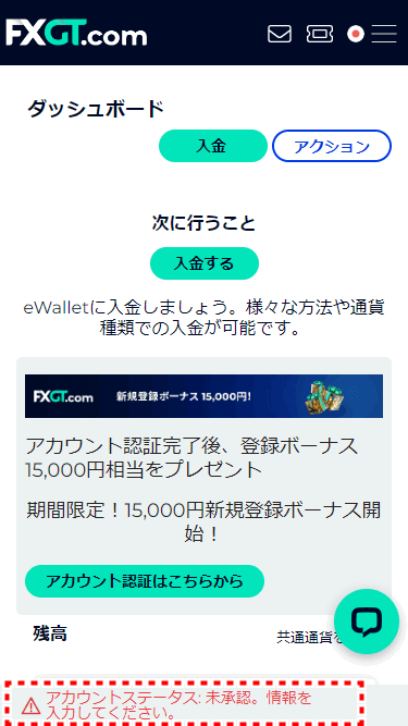 FXGT_口座開設アカウントステータス_mb6
