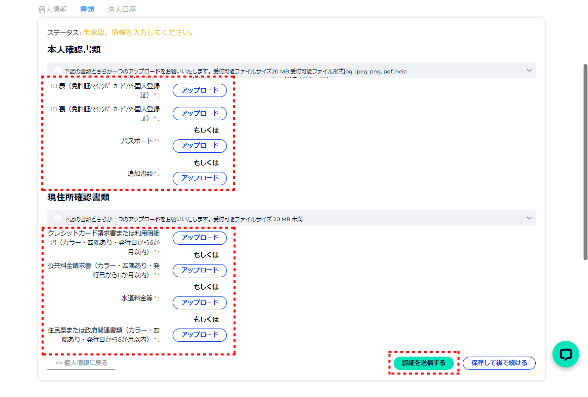 FXGT_口座開設書類アップロード_pc10