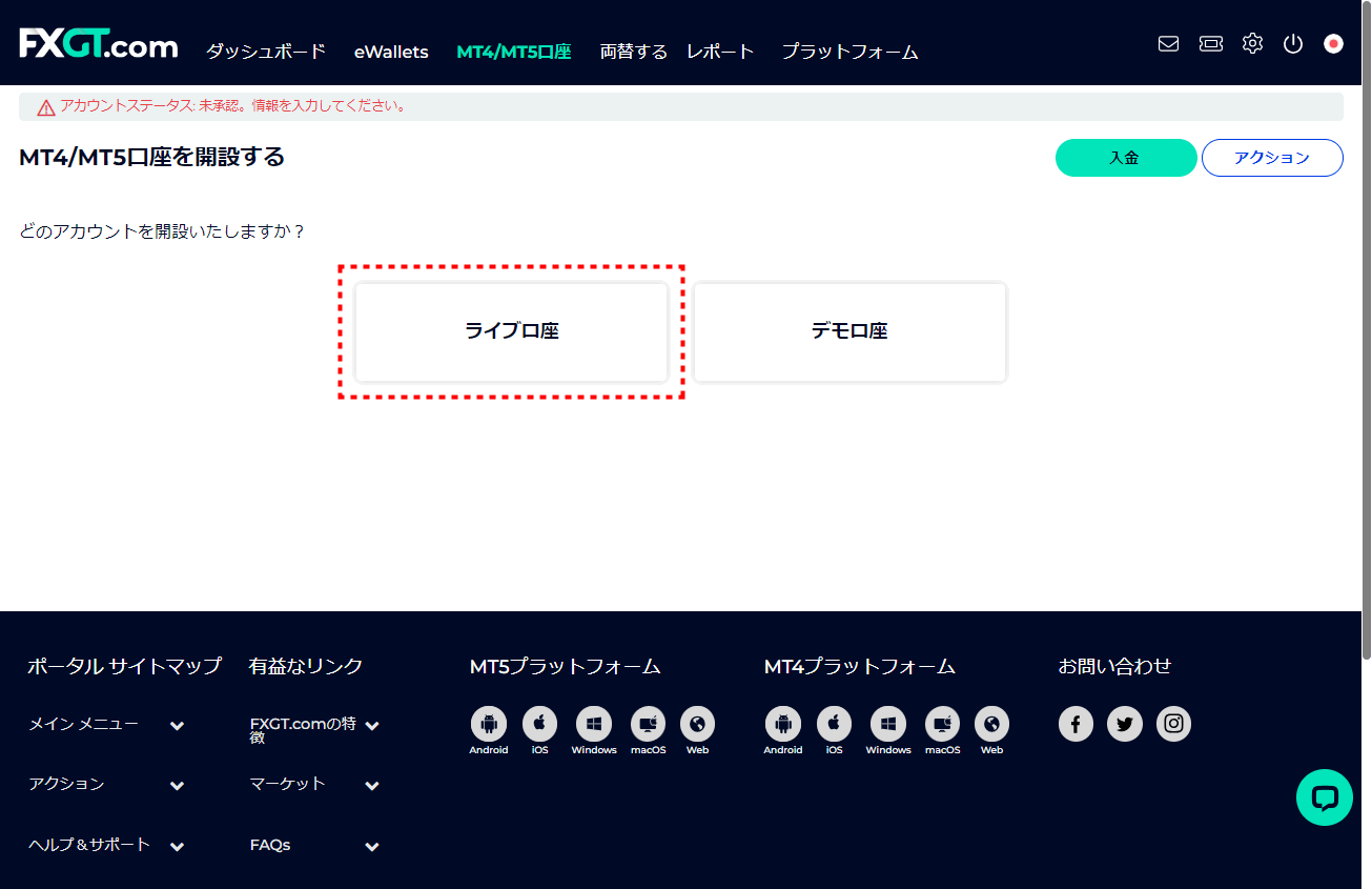 FXGT_口座開設ライブ口座開設_pc12