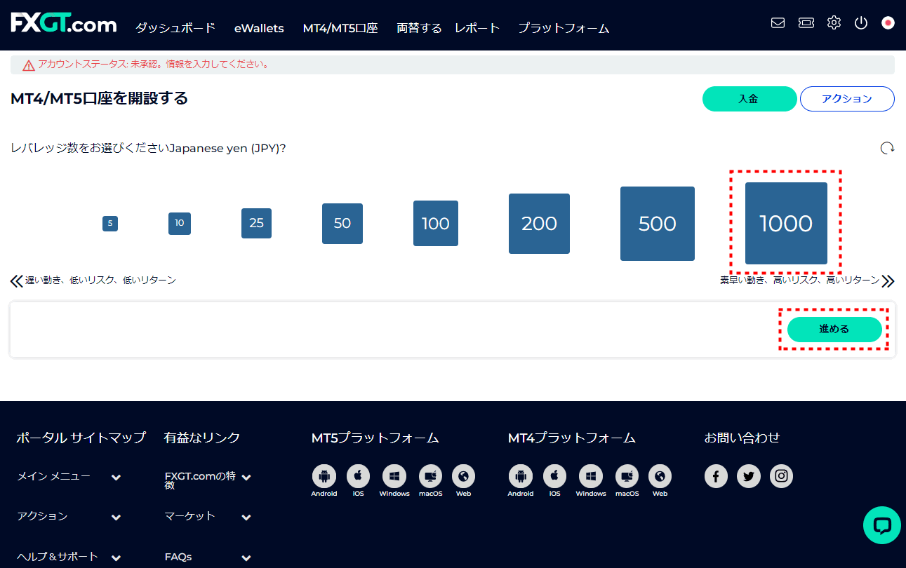FXGT_口座開設レバレッジ選択_pc15