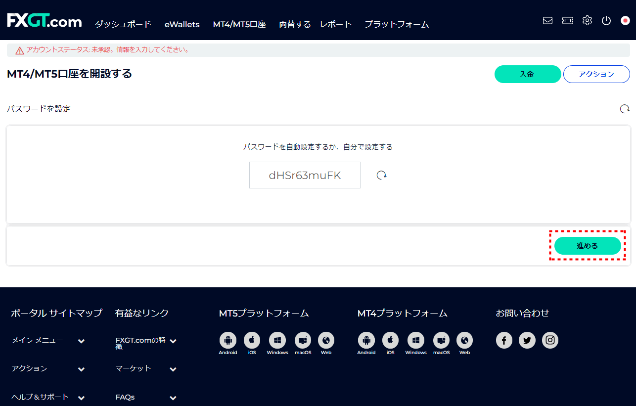 FXGT_口座開設パスワード設定_pc16