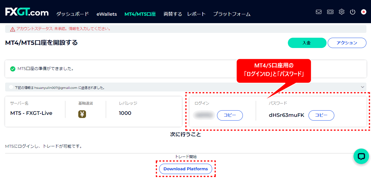 FXGT_口座開設ログイン情報画面_pc17
