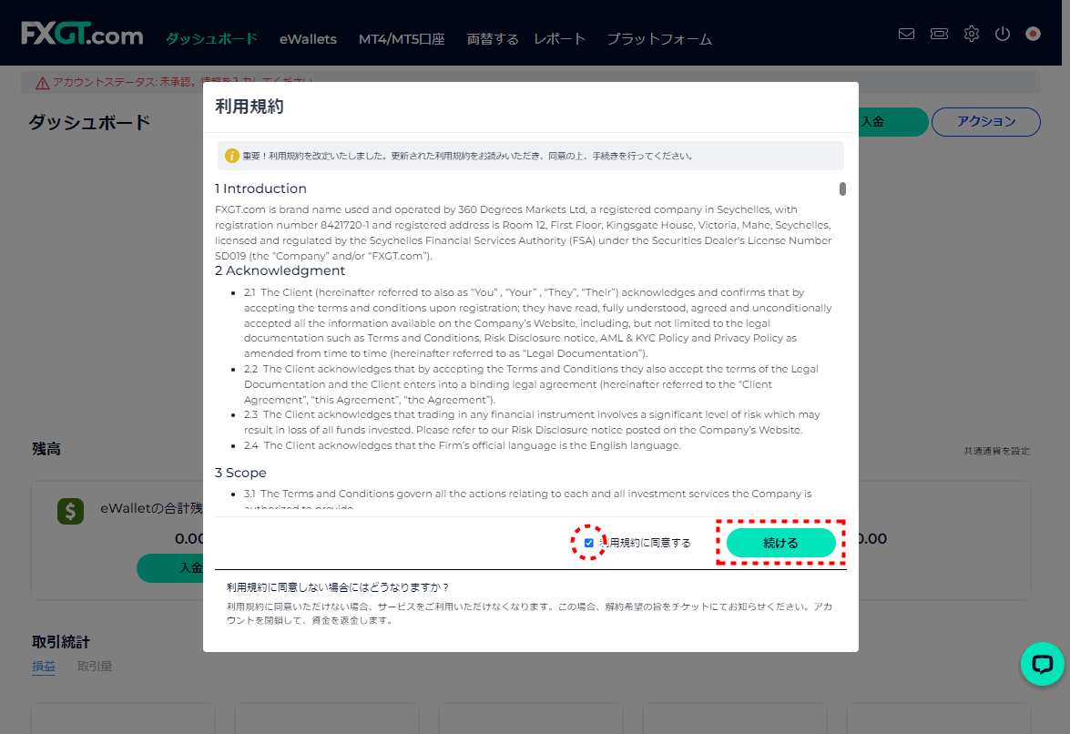 FXGTデモ口座_利用規約_pc5