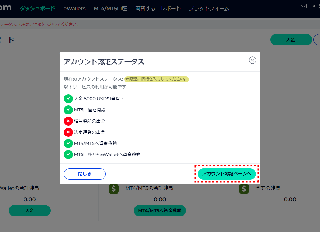 FXGT_口座開設アカウント認証へボタン_pc7