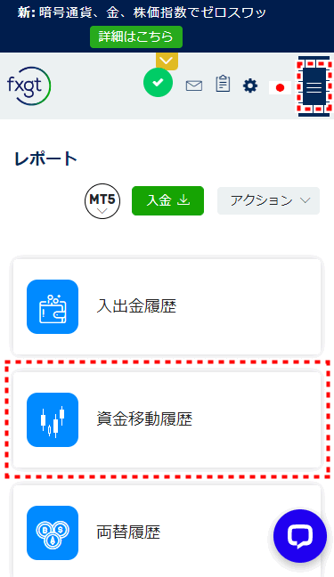 FXGTレポート画面mb版