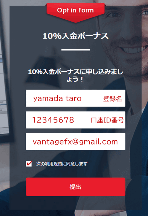 10%入金ボーナス申請