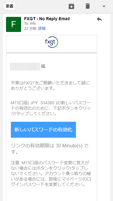 FXGTパスワード変更完了メール参考画像MB版