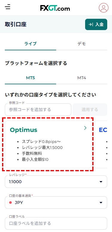 FXGT_追加口座開設_Optimus口座_スマホ画面
