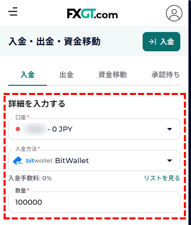 fxgt_ボーナス_入金口座と入金方法を選択_スマホ画面