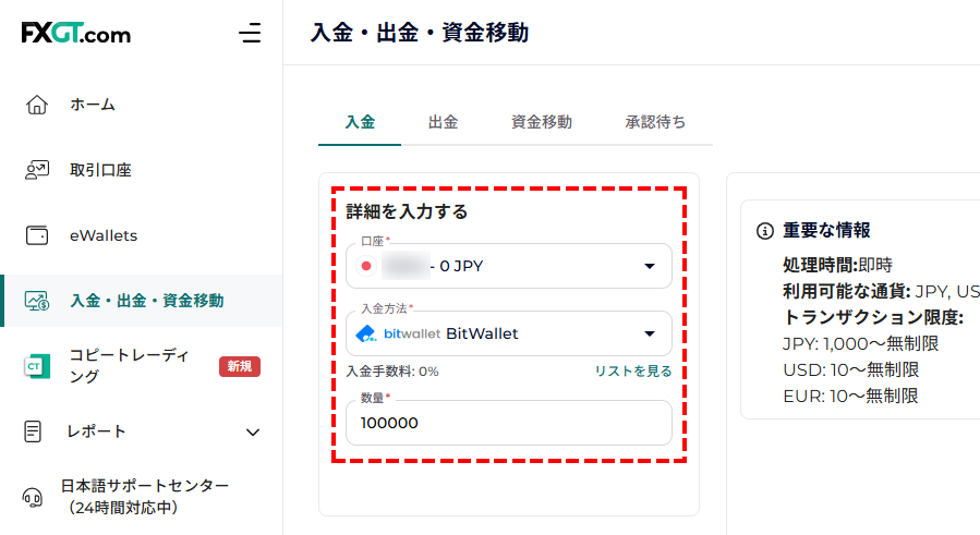 fxgt_ボーナス_入金口座と入金方法を選択_パソコン画面