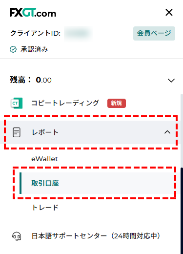 FXGT_取引口座_スマホ画面