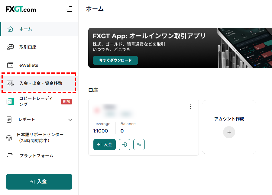 FXGT_ボーナス_入金_入金ボタン押す_パソコン画面