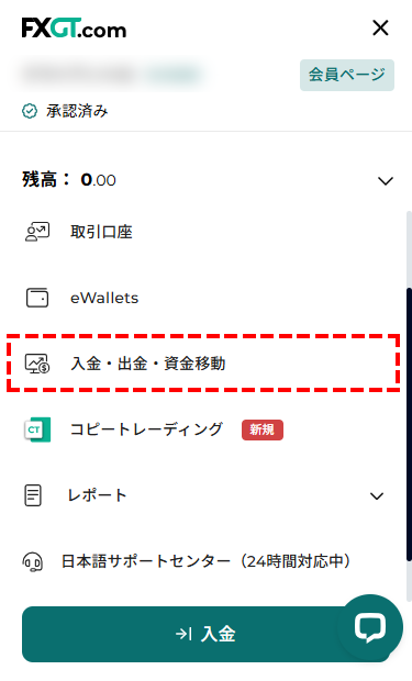 FXGT_ボーナス_入金_入金ボタン押す_スマホ画面