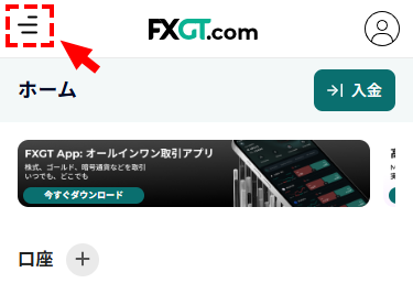 FXGT_ボーナス_入金_メニュー_スマホ画面
