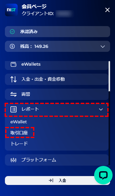 FXGT_取引口座_スマホ画面