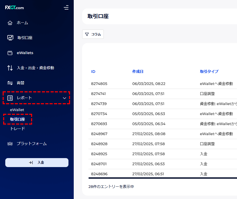 FXGT_取引口座_パソコン画面