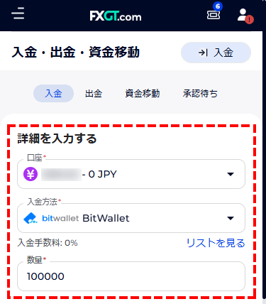 fxgt_ボーナス_入金口座と入金方法を選択_スマホ画面