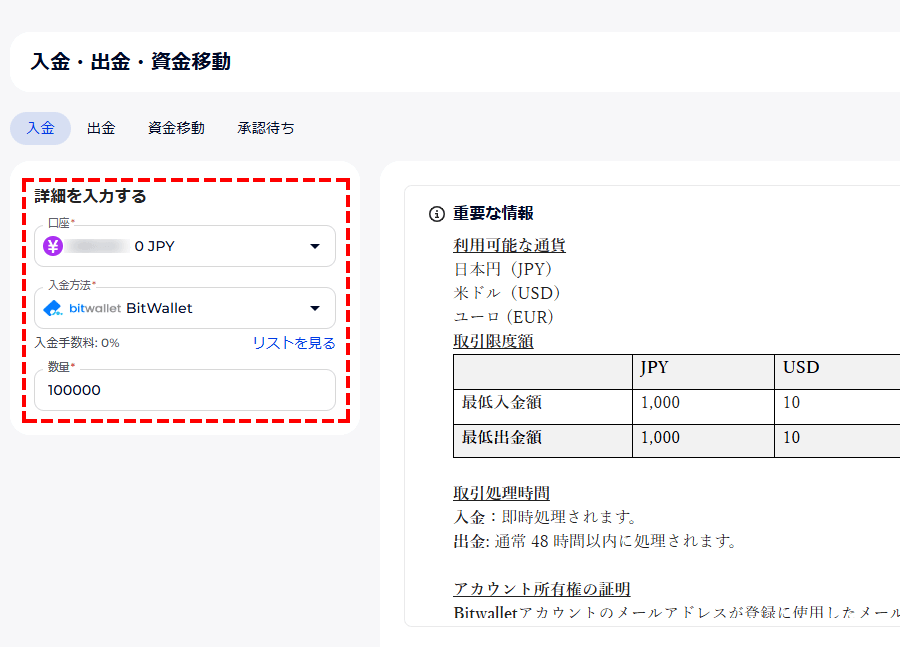 fxgt_ボーナス_入金口座と入金方法を選択_パソコン画面