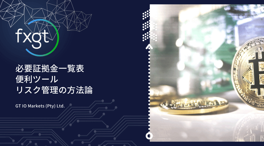 FXGT証拠金マニュアル_アイキャッチ