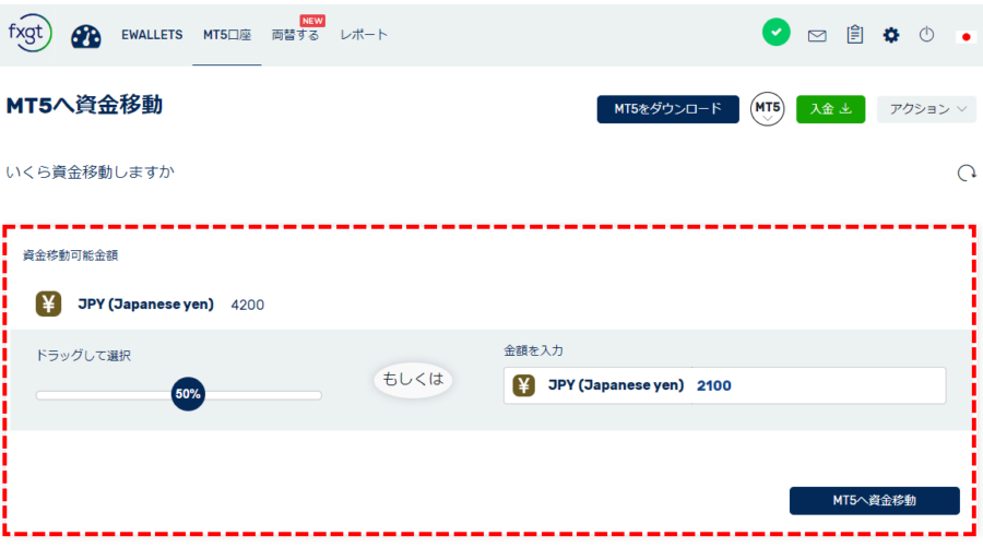 FXGT入金ボーナス資金移動方法2PC版