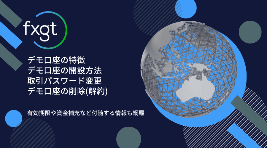 FXGTデモ口座開設マニュアル_アイキャッチ