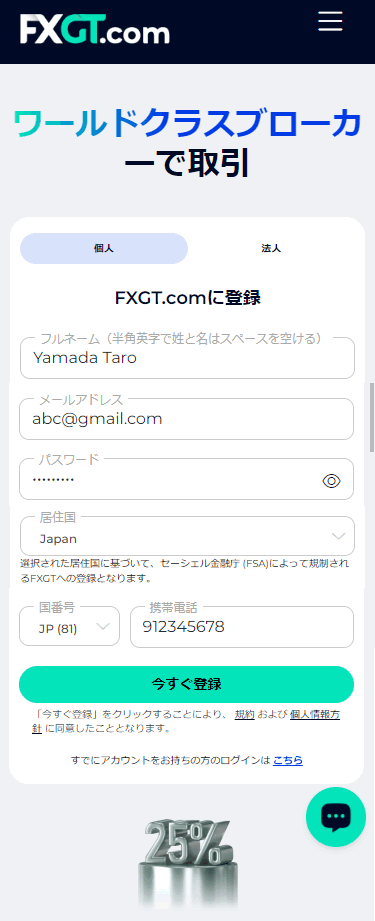 FXGT_ライブ口座を開設_登録入力フォーム_mb1