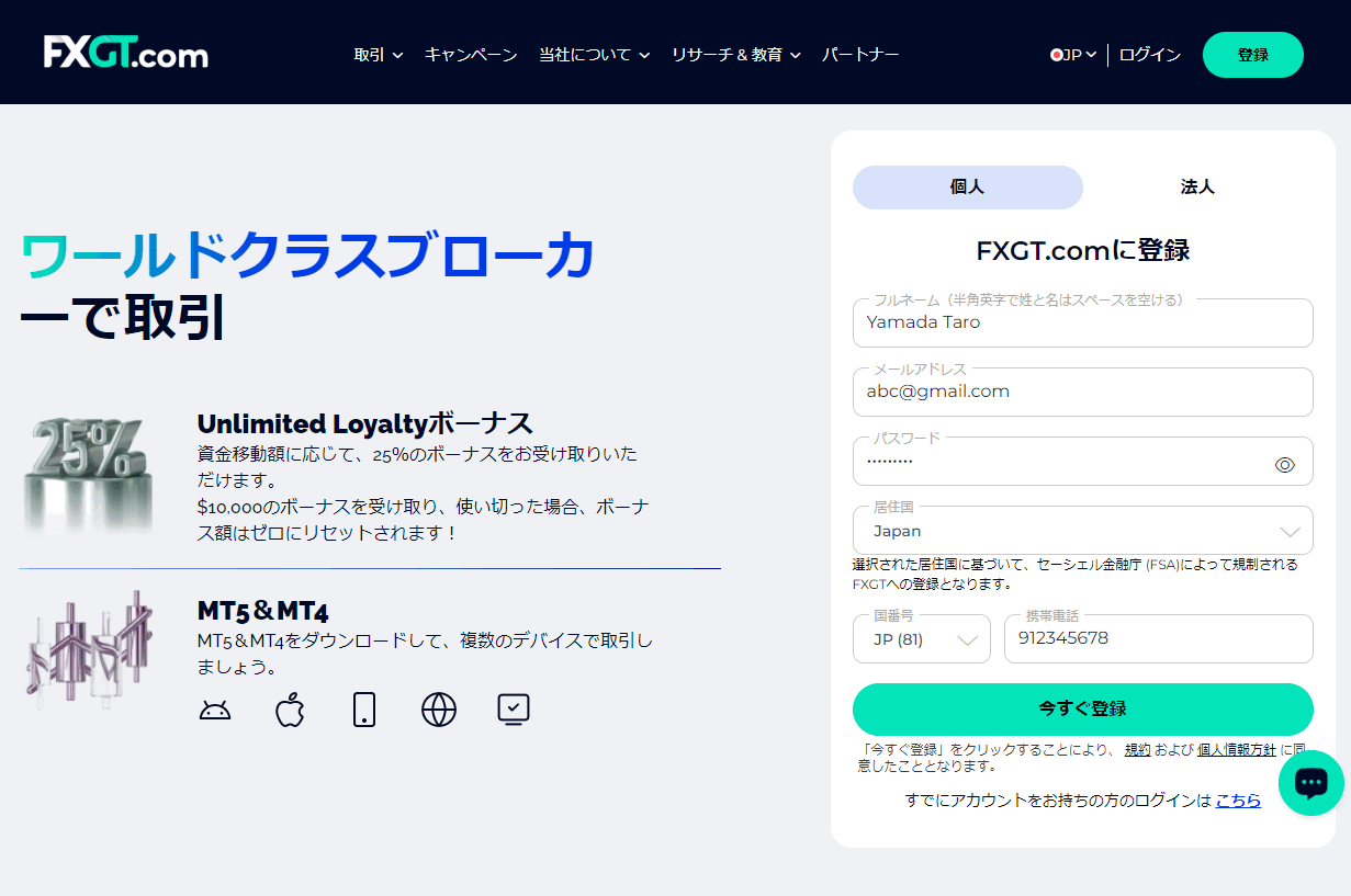 FXGT_ライブ口座を開設_登録入力フォーム_pc1