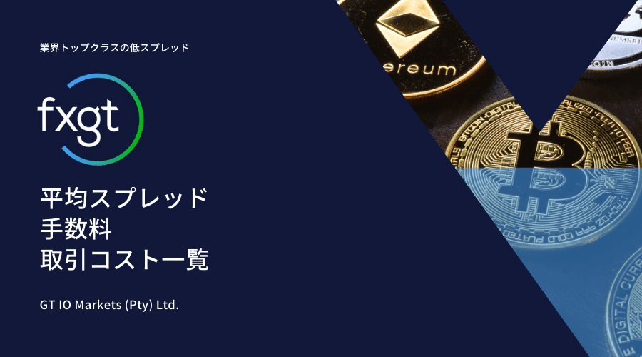 FXGTスプレッドマニュアル_アイキャッチ