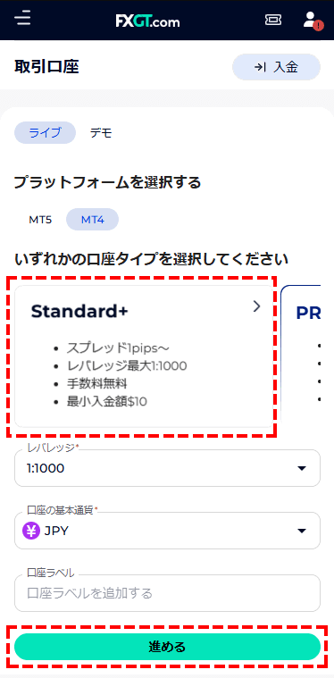 FXGT_追加口座開設_スタンダード＋口座の開設_スマホ画面