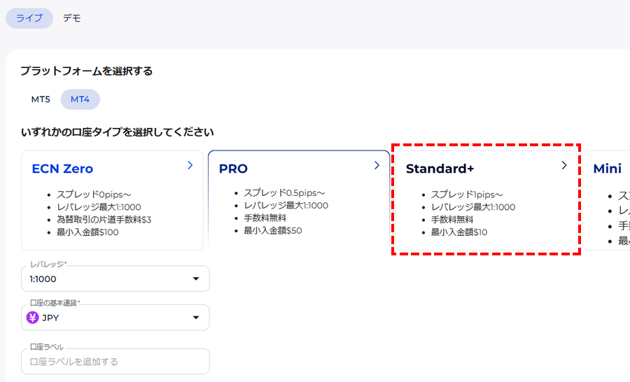 FXGT_追加口座開設_スタンダード＋口座の開設_パソコン画面