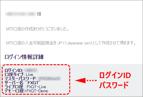 FXGT_MT5_ログイン情報_メール