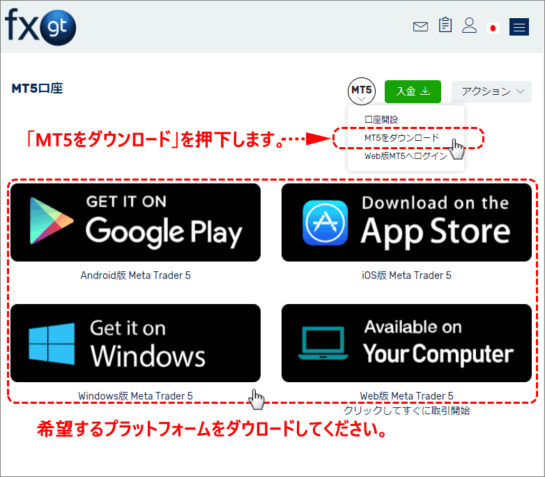 fxgt_MT5_ダウンロード